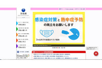 茨城県の産業技術イノベーションセンター・ホームページが改ざん被害 画像