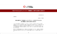 「中村食肉ショッピングサイト」への不正アクセスでカード情報漏えい、発覚から公表まで1年を要す 画像