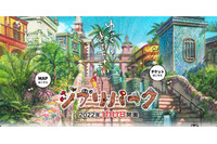 不正アクセスでジブリパークから個人情報が漏えい、金銭の要求も確認 画像