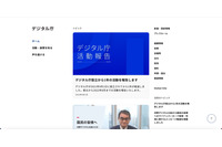 デジタル庁「GビズID」のメール中継サーバに不正アクセス、約13,000件の迷惑メールを送信 画像