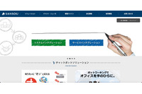 サンソウシステムズが運用管理するサーバに不正アクセス、社内システムで障害が発生 画像