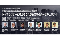 セキュリティ版 日米トップガン対決か ~ 10/26 Cybereason Security Leaders Conference 2022 秋 開催 画像