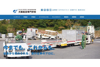 大阪航空専門学校にランサムウェアとみられる不正アクセス 画像