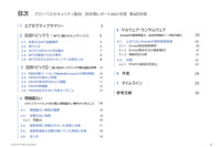 2022年1月から3月のサイバーセキュリティに関するグローバル動向、メタップスペイメント情報漏えいの問題点も指摘 画像