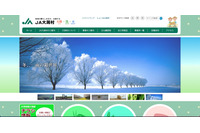 JA大潟村にランサムウェア攻撃、マイナンバー含む個人情報流出の可能性 画像