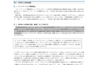 取引先へのセキュリティ対策要請が独占禁止法に抵触する可能性、公取と経産省がガイドライン 画像