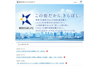 東京きらぼしフィナンシャルグループの上海グループ会社に不正アクセス、データ閲覧できない状態に 画像