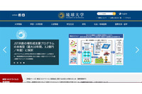 琉球大学教員 代理受講行為や他人名義での科研費申請で懲戒処分、口裏合わせなど調査妨害も 画像