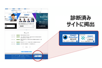 イエラエの脆弱性診断で一定以上の評価得たWebサイトに「サイバー攻撃対策サイトシール」を提供 画像