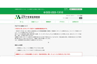 みやぎ産業振興機構にランサムウェア攻撃、サーバからファイルが取り出せず 画像