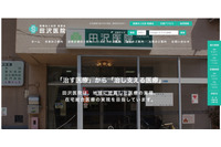 田沢医院にランサムウェア攻撃、電子カルテシステムが使用できない状況に 画像