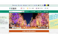 大阪市保健所でメール誤送信、公益通報審議結果の通知で判明 画像