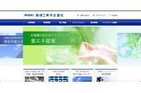 菱機工業の管理サーバにサイバー攻撃、社内システムに障害発生 画像