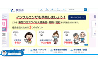 契約に反し個人情報取扱事務を再委託、横浜市委託先でPC盗難被害 画像