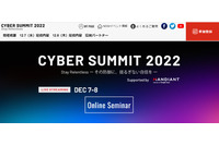 4匹のサイバーセキュリティコンサルタント 最前線の知見を共有「Cyber Summit 2022」12/7-8 開催 画像