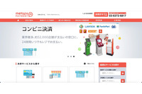 メタップスペイメント 行政処分後のセキュリティ対応状況進捗 画像