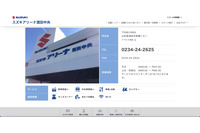 山形スズキのパソコンにサイバー攻撃、遠隔操作され個人情報窃取の可能性 画像