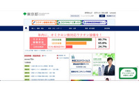 菱機工業へのサイバー攻撃、都立スポーツ施設の工事関連情報が流出した可能性 画像