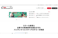 KADOKAWAグループでスクール運営を行うバンタンのサーバに不正アクセス、個人情報流出を想定 画像