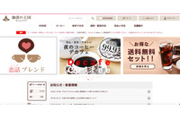 「珈琲の王国Beans510」に不正アクセス、カード情報が漏えい 画像