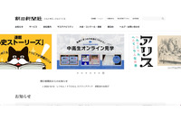 新聞社の医学部進学相談会でメール誤送信 画像