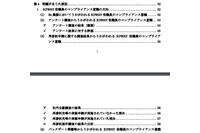 BIPROGY代表取締役社長 役員報酬を3ヶ月20％自主返納、報告書で役職員のコンプライアンス意識欠如指摘 画像