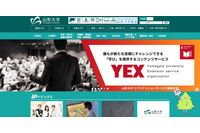 CMSへ不正アクセスされプログラム書き込み、山形大学で個人情報漏えいの可能性 画像