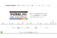 200件が9,500件に、アクセス数増加で発覚したフルノシステムズへの不正アクセス 画像