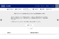 AIG損害保険の代理店がEmotet感染、不審メールに注意を呼びかけ 画像