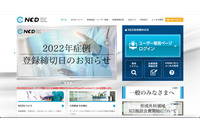 症例データベースへの不正アクセス試行を確認、アクセス元からの接続を遮断 画像