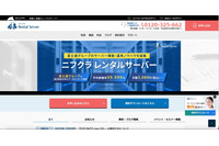 富士通 FENICS のネットワーク機器に不正な通信、「ニフクラ レンタルサーバー」にも影響 画像