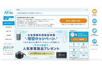 アフラック「新がん保険」「スーパーがん保険」「スーパーがん保険Vタイプ」加入者情報漏えい、1月7日に外部業者に不正アクセス 画像