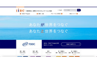 「TOEIC申込サイト」にパスワードリスト型攻撃、住所氏名や秘密の質問と回答他が閲覧された可能性 画像