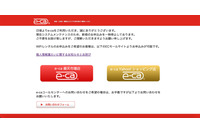 ショーケース社への不正アクセス、レンタルWi-Fi「e-ca公式サイト」でもカード情報が漏えい 画像