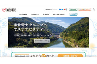 東北電力が小売電気事業者情報を閲覧、関電での漏えい事案を受け電力・ガス取引監視等委員会が調査し発覚 画像