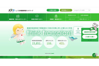 日本臓器移植ネットワークのメールサービスへ攻撃、メールデータの一部消失 画像