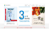 東証プライム上場 タカミヤグループにランサムウェア攻撃、リークサイトへの掲載確認 画像