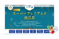 「謎解き宝探し in 守口市」アンケートフォームで個人情報が閲覧可能に 画像