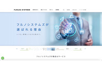 フルノシステムズへのSQLインジェクション攻撃、問合せ入力フォームに入力された10年分のメールアドレスが流出 画像