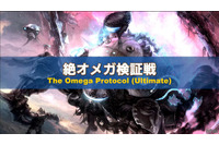 「FF14」高難度コンテンツで禁じられた外部ツール使用、非公開配信していた映像が不正アクセスで流出し発覚 画像