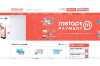 不正アクセスで決済サービス停止中のメタップスペイメント、1月31日より順次再開 画像