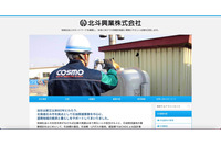 北ガスジェネックス委託先の北斗興業がネットワーク共有している会社のサーバに不正アクセス 画像