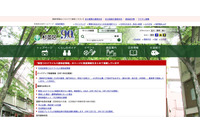 住民基本台帳法違反容疑で逮捕された杉並区職員、免職の懲戒処分に 画像