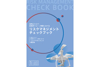 空飛ぶクルマとドローン事業のリスク、チェックブックを無償公開 画像