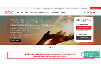 東京電力エナジーパートナー、エネルギー庁管理サイトに他社専用アカウントで不正ログイン 画像