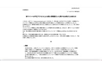 ソースネクスト・サイトへ不正アクセス、112,132名のカード情報漏えい 画像