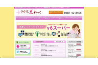 特定非営利活動法人にランサムウェア攻撃、サイトの更新や閲覧に影響 画像