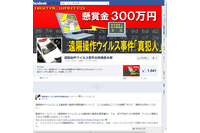 「遠隔操作ウイルス」情報提供ページに情報追加、Facebookページも公開（警視庁） 画像