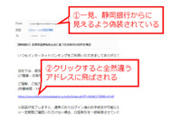 静岡銀行を騙るフィッシングを確認、偽装ポイントなど紹介 画像