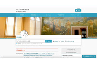 神戸大学付属図書館のOPACに想定を超えるアクセス、検索できない状態に 画像